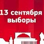 Новосибирские коммунисты: 13 сентября — все на выборы! Агитационный видеоролик