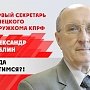 Первый секретарь Ненецкого окружкома А.И. Саблин: Куда катимся?