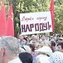 «Главное — это воля народа!». В Керчи прошёл массовый митинг протеста с участием первого секретаря Крымского рескома КПРФ О.А. Соломахина