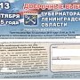 Кандидат в губернаторы Ленинградской области, коммунист Н.А. Кузьмин о фальсификациях на досрочном голосовании: Вот и верь после этого в Соглашения о равных правах и о политической культуре выборов