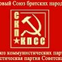 Заявление Центрального Совета СКП-КПСС об угрозе фашизма в Республике Молдова