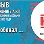 Призыв Центрального Комитета компартии Греции в связи с парламентскими выборами 20 сентября 2015 года