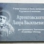 Коммунисты Кургана приняли участие в церемонии открытия мемориальной доски первому комиссару Курганской рабоче-крестьянской милиции Л.В. Аргентовскому