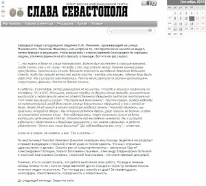 В редакцию газеты Слава Севастополя от населения поступила благодарность сотрудникам МЧС России