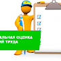 Работодателей Керчи просят предоставить результаты проведения СОУТ