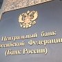 Специализированный университет Центробанка появится в Крыму