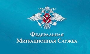 Керчан приглашают на встречу граждан с начальником ФМС