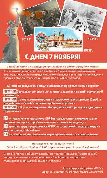 Шествие и митинг в Краснодаре 7 ноября, наконец, согласовано: православные организации согласились уступить маршрут КПРФ