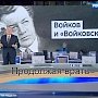 Тем временем, Киселёв выкручивается, продолжая врать