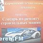 Студенты керченского техникума рассказали о школьникам о своих профессиях