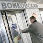 Против переименования станции метро "Войковская" выступили 53% проголосовавших на портале "Активный гражданин"