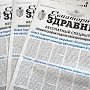 Где найти бесплатный спецвыпуск «Евпаторийской здравницы»?