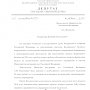 Депутат-коммунист В.И. Бессонов отправил запрос Председателю Правительства РФ в связи с необходимостью выделения дополнительно 42 млрд рублей на проведение организационно-штатных мероприятий в МВД