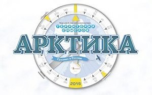 Путь на «Арктику» открыт!