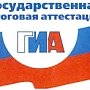 Началась регистрация на государственную итоговую аттестацию