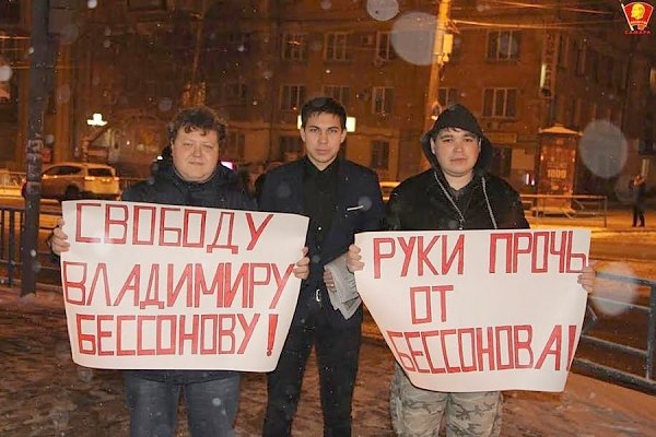 Самара. Прекратить репрессии против Бессонова!