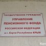 Пенсионный фонд Керчи проведет День открытых дверей