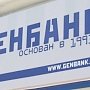 США включили «Генбанк» в свой санкционный список