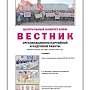 Вышел в свет итоговый в 2015 году номер "Вестника организационно-партийной и кадровой работы"