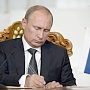 Владимир Путин подписал закон о погашении долгов крымчан перед украинскими банками