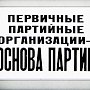 «Как живешь «первичка»?». Газета «Правда» о работе первичного отделения КПРФ станицы Зеленчукской Карачаево-Черкесской Республики