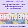 «Поэзия цвета» от профессиональных евпаторийских художников