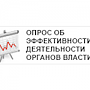 Крымчане могут дать оценку эффективности работы органов власти