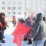 Магаданские коммунисты провели митинг, посвященный памяти В.И. Ленина