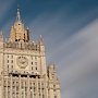 МИД России обвинил Германию в травле журналистов