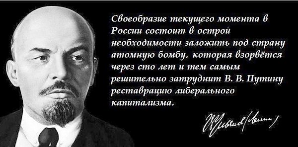 Зачем Путин цитирует фальшивые "письма Ленина"?