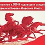 Призывы и лозунги ЦК КПРФ к 98-й годовщине создания Советской Армии и Военно-Морского Флота