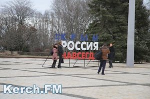 В центре Керчи установили хэштэг #КрымРоссияНавсегда