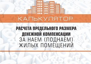 Можно рассчитать сумму компенсаций военным на съем жилья