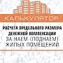 Можно рассчитать сумму компенсаций военным на съем жилья