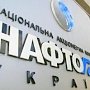 «Нафтогаз Украины» предложил России поговорить о крымских активах