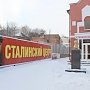 Пенза. В Сталинском центре открыт музей советской истории