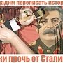 «Либералы-антисоветчики, руки прочь от имени Сталина!». Заявление Бюро Санкт-Петербургского городского комитета ЛКСМ РФ