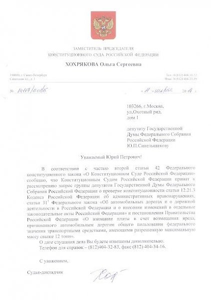 Конституционный Суд принял к рассмотрению запрос группы депутатов от КПРФ по системе «Платон»