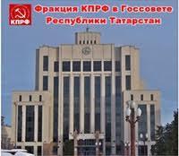 Фракция КПРФ в Госсовете Татарстана выступила против повышения стоимости проезда в общественном транспорте