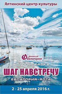 В Ялте открылась выставка евпаторийских фотохудожников