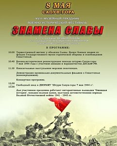 Сапун-гору в этом году возьмут 8 мая