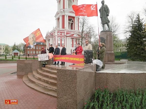 Это наш путь, это наша борьба! Митинг КПРФ в Тамбове