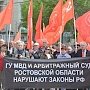 Первомай на Дону. Праздник солидарности