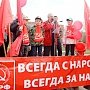 Коммунисты Ярославской области встретили Первомай