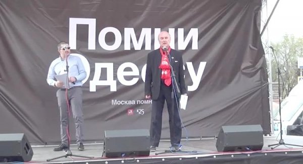 День памяти "одесской Хатыни". Митинг КПРФ в Столице России