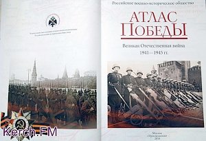 Керченско-Феодосийская десантная операция вошла в новый «Атлас Победы»