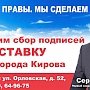 Страх перед популярностью коммунистов: в Кирове срезали баннеры в поддержку КПРФ