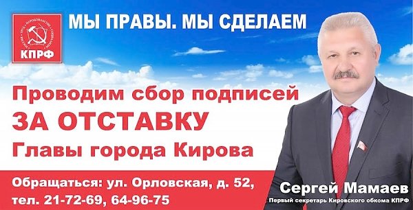 Страх перед популярностью коммунистов: в Кирове срезали баннеры в поддержку КПРФ