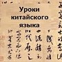 Крымских студентов будут обучать китайскому языку его носители