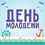 В Керчи на День молодежи пройдёт битва водяных пистолетов